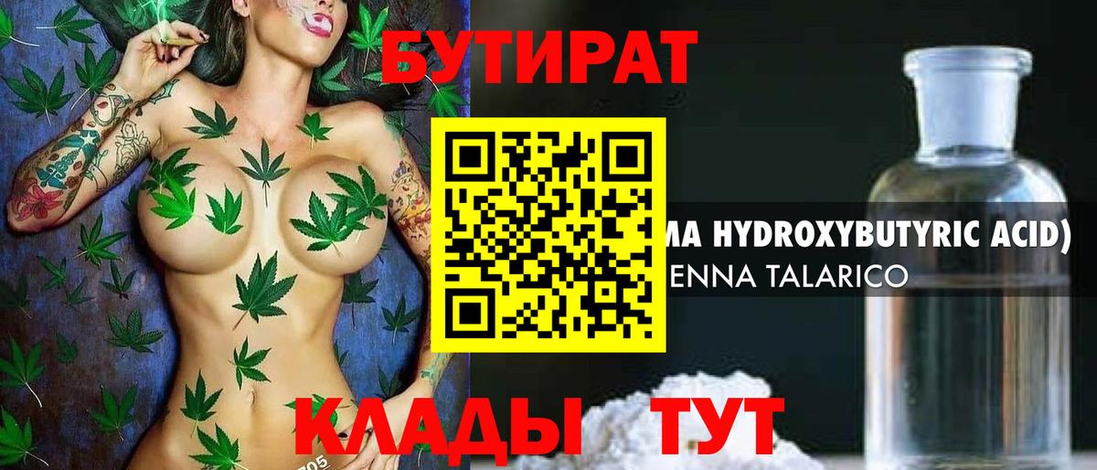 Бутират оксибутират  Вход с VPN  Городец 
