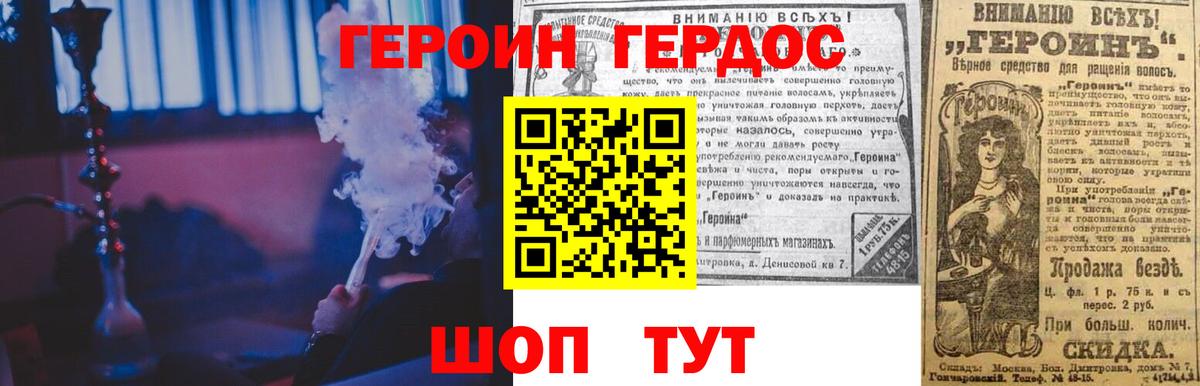 Городец  ГЕРОИН хмурый  Вход с VPN 