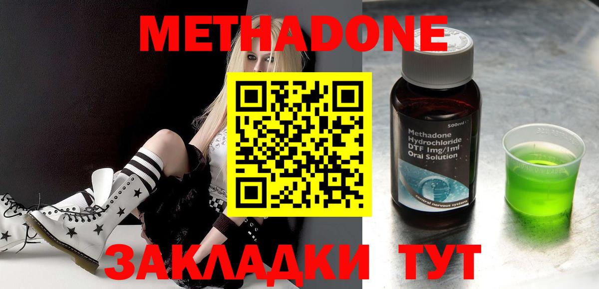 Метадон methadone Городец