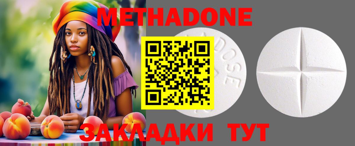 Метадон кристалл  Метадон methadone  Городец  ссылка на мегу ONION  Вход с VPN 
